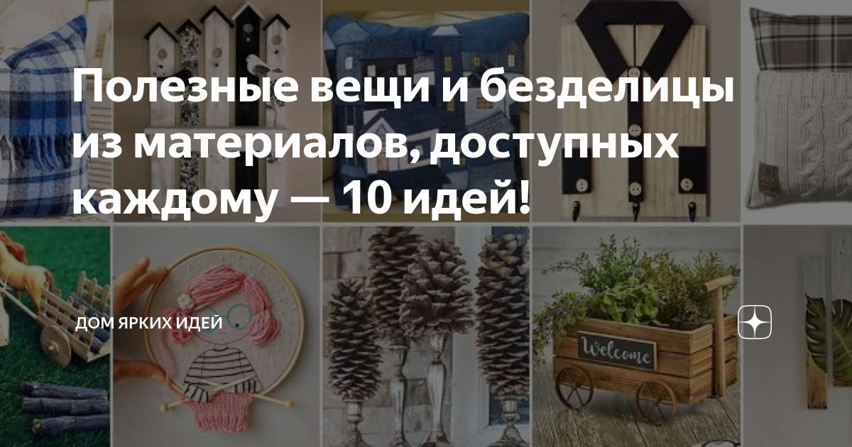 Сделай сам: 20 крутых DIY-идей, которые вам понравятся