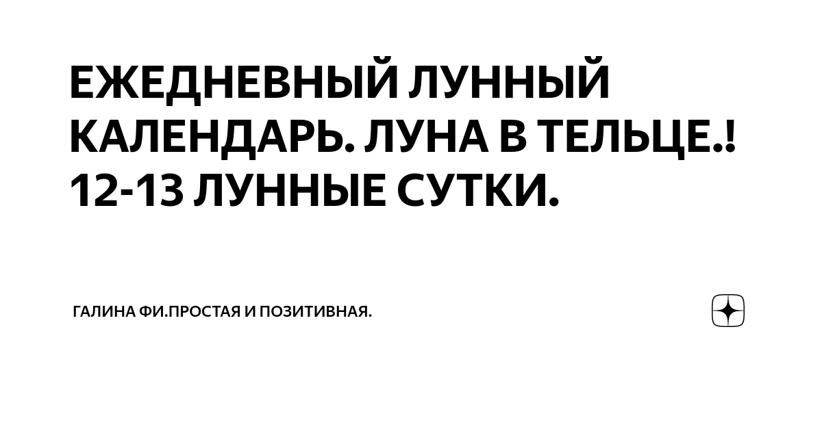 Телеграм канал Лунный календарь - calendar_lunar