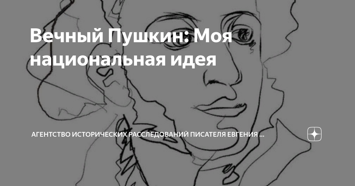 Пушкин вечная классика. Пушкин вечен. Как распознать художника. Перед сеансом тату памятки.