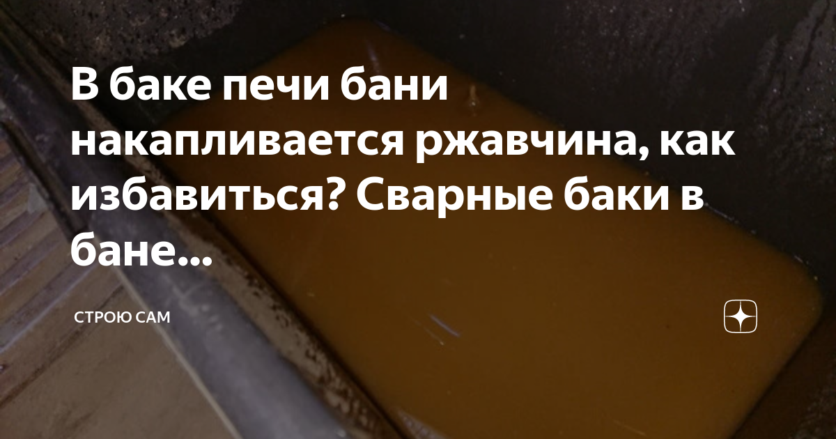 Как выбрать бак для воды к печи