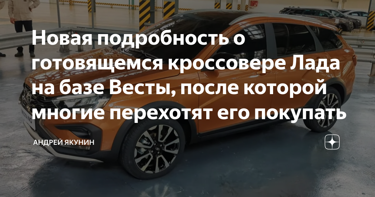 Кроссовер на базе весты