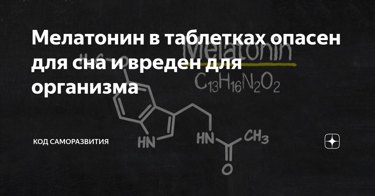 Можно ли мелатонин с магнием