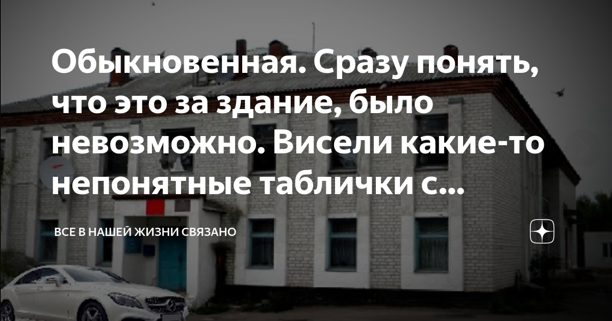 Обыкновенная. Сразу понять, что это за здание, было невозможно. Висели ...