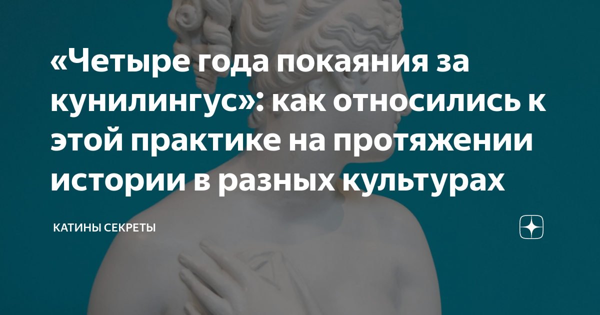 Лайфхаки для кунилингуса для партнёр_ки с низкой чувствительностью | Катины секреты | Дзен