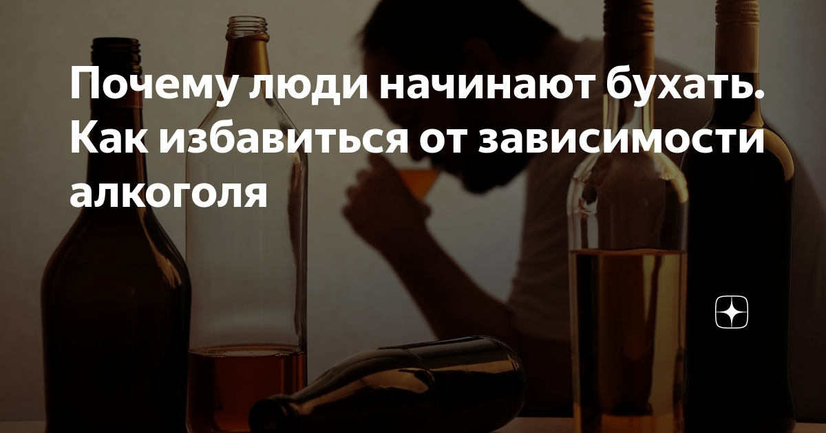 Бухали начало. Начинать пить. Бухали начало. Начал пить. Бухали начало.