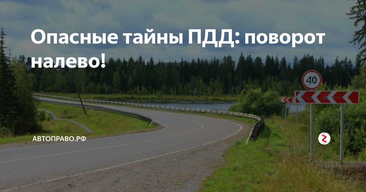 Опасный поворот. Опасный поворот ПДД. Опасный поворот правила ПДД. Опасные повороты с первым поворотом влево фото. Опасный поворот ПДД Узбекистана.