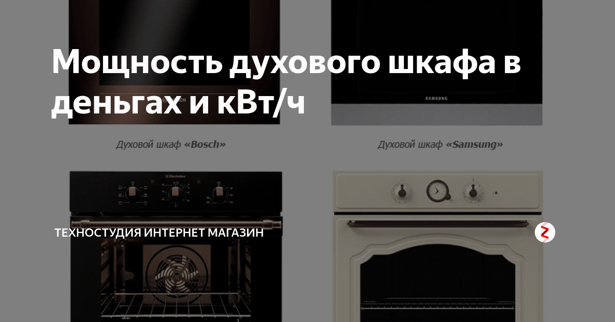 Духовой шкаф bosch мощность квт