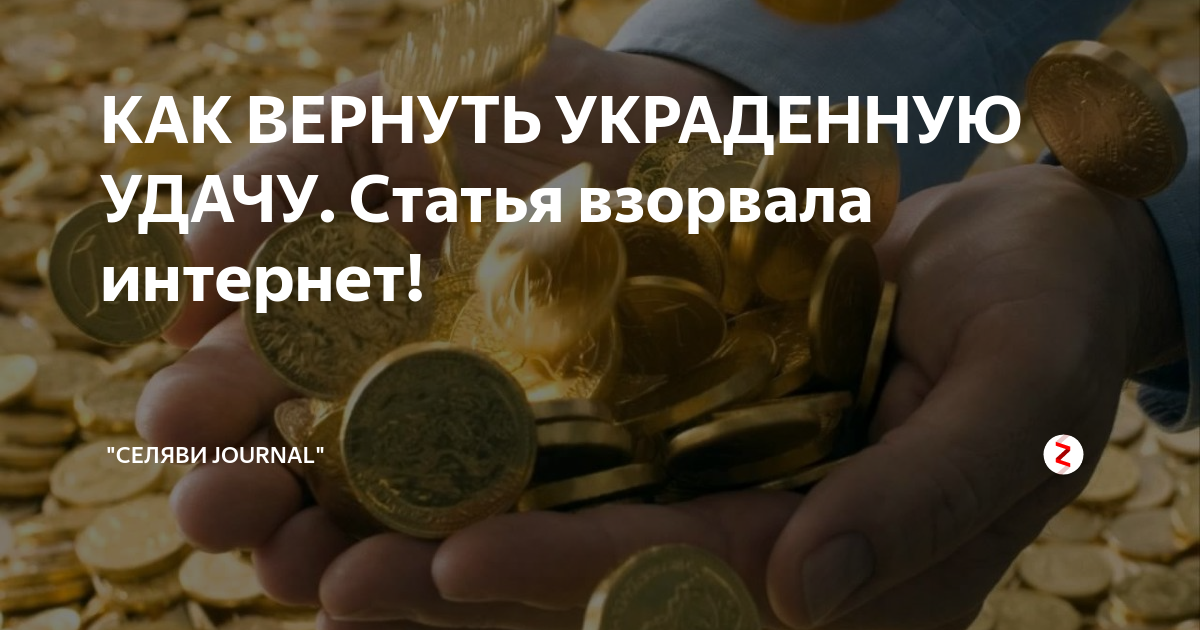 Хочу вернуть украденное. Заговор чтобы вернули украденное. Кража с надписями. Хочу вернуть украденное. Хочу вернуть украденное.