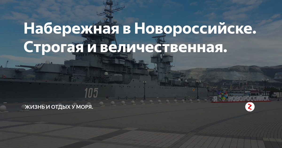 Новороссийск набережная карта