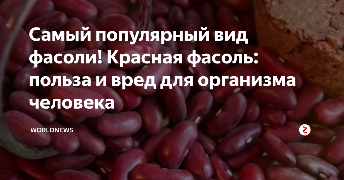 Польза красной фасоли для женщин