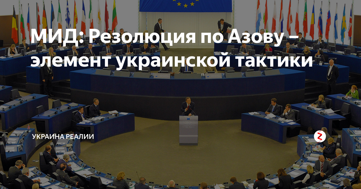 Проект резолюции европарламента по азовскому морю