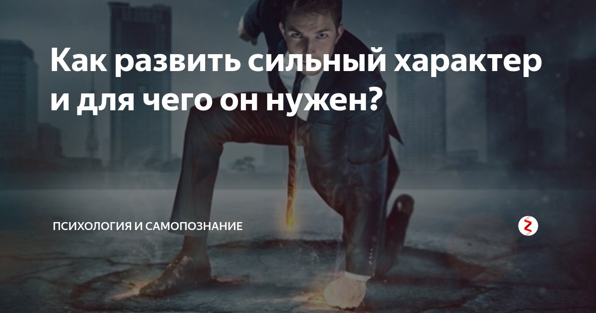 Примеры людей с сильным характером Снова о критериях отбора