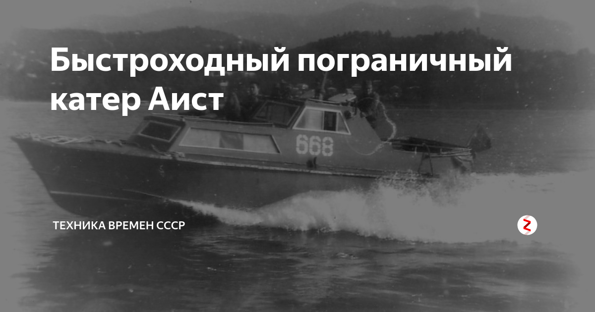 Катер пограничный проект аист