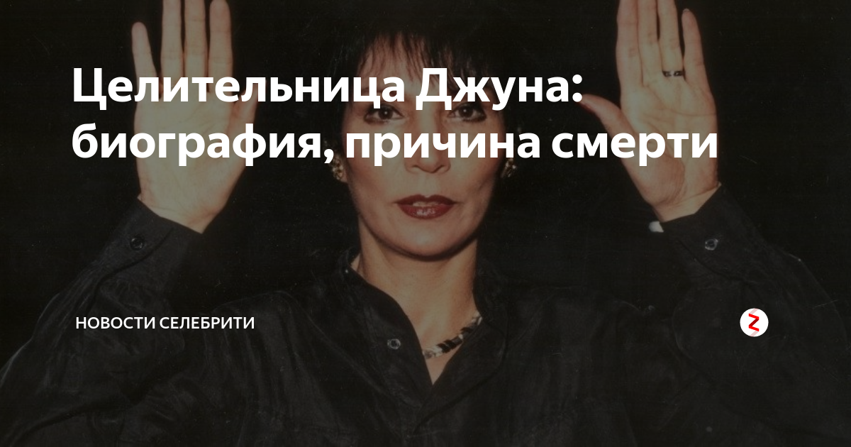 Джуна Давиташвили - биография и причина смерти писательницы