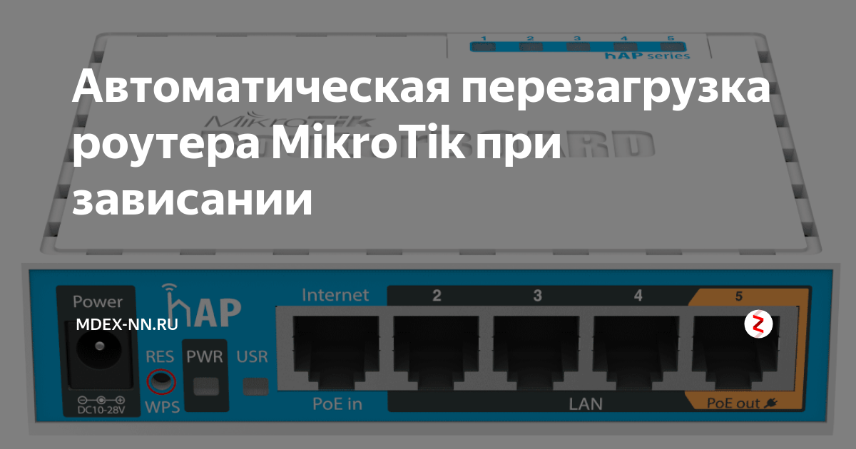 Автоматическая перезагрузка роутера keenetic при пропадании интернета