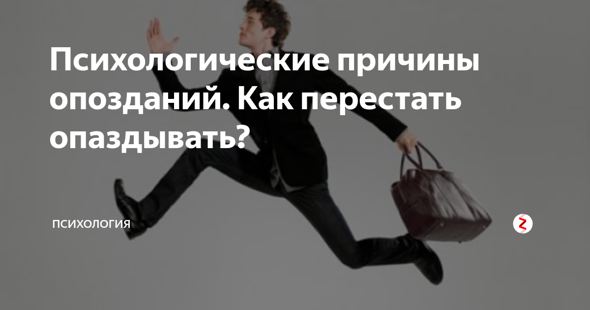 опоздание без причины. опоздание без причины. опоздание без причины. систематическое опоздание на работу трудовой. смешные причины опоздания на работу.