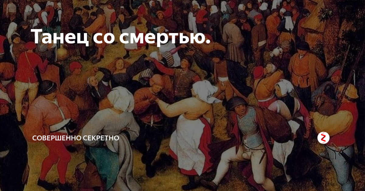 Танцевальная чума 1518. Танцевальная чума в Страсбурге 1518-го. Танцевальная чума 1518 причины. Танцевальная эпидемия.