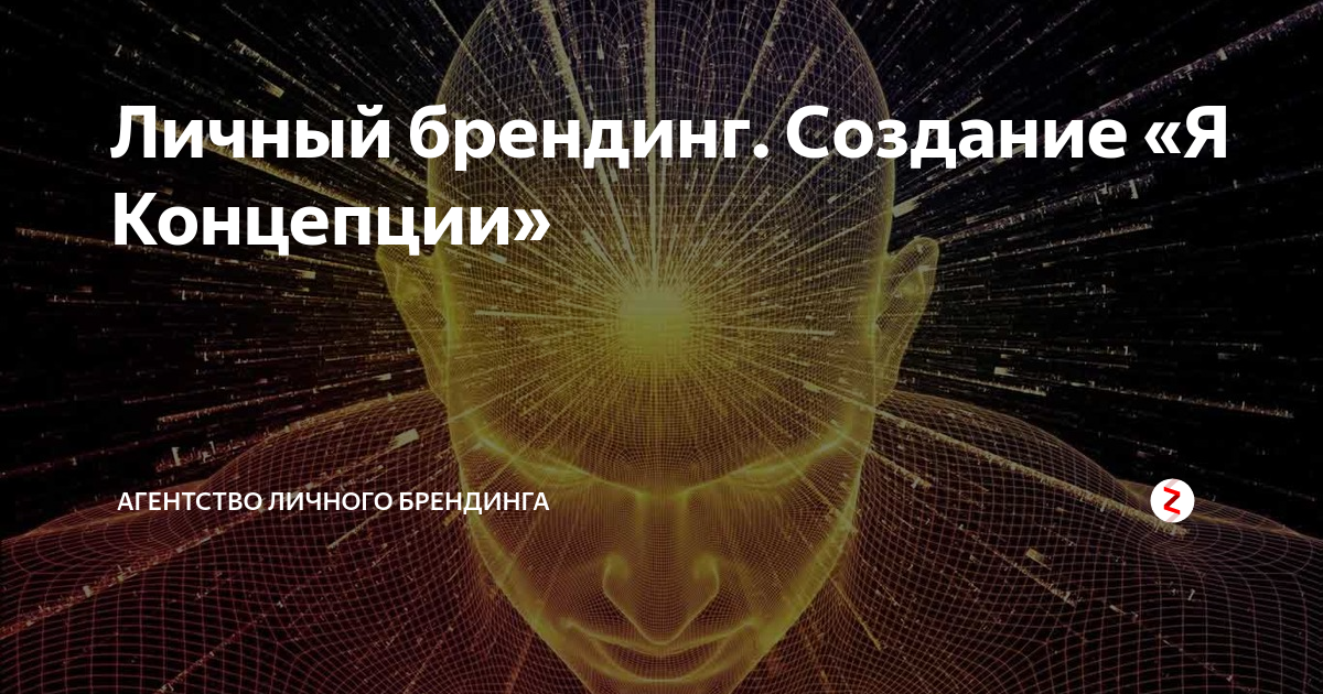 Которую я создал. 12 Концепций АН