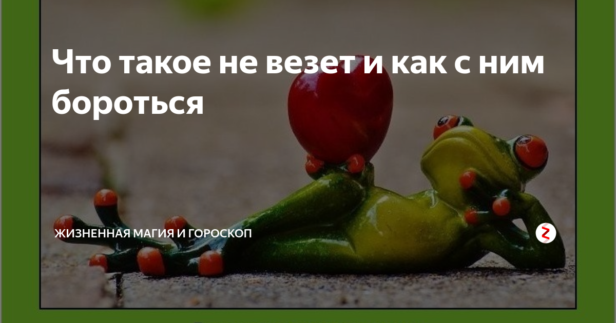 Не везет в здоровье. Не везет в здоровье