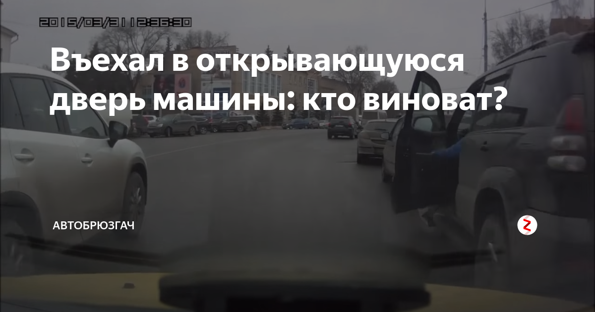 Дтп открытая дверь авто. Ущерб автомобиля. Машина открыта дверь. Открытая дверь машины. Вывернуло дверь машины в другую сторону.
