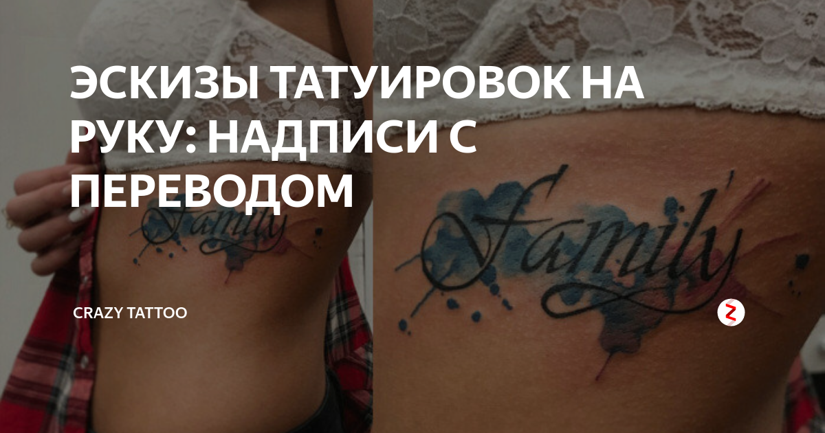 Татуировки надписи для девушек