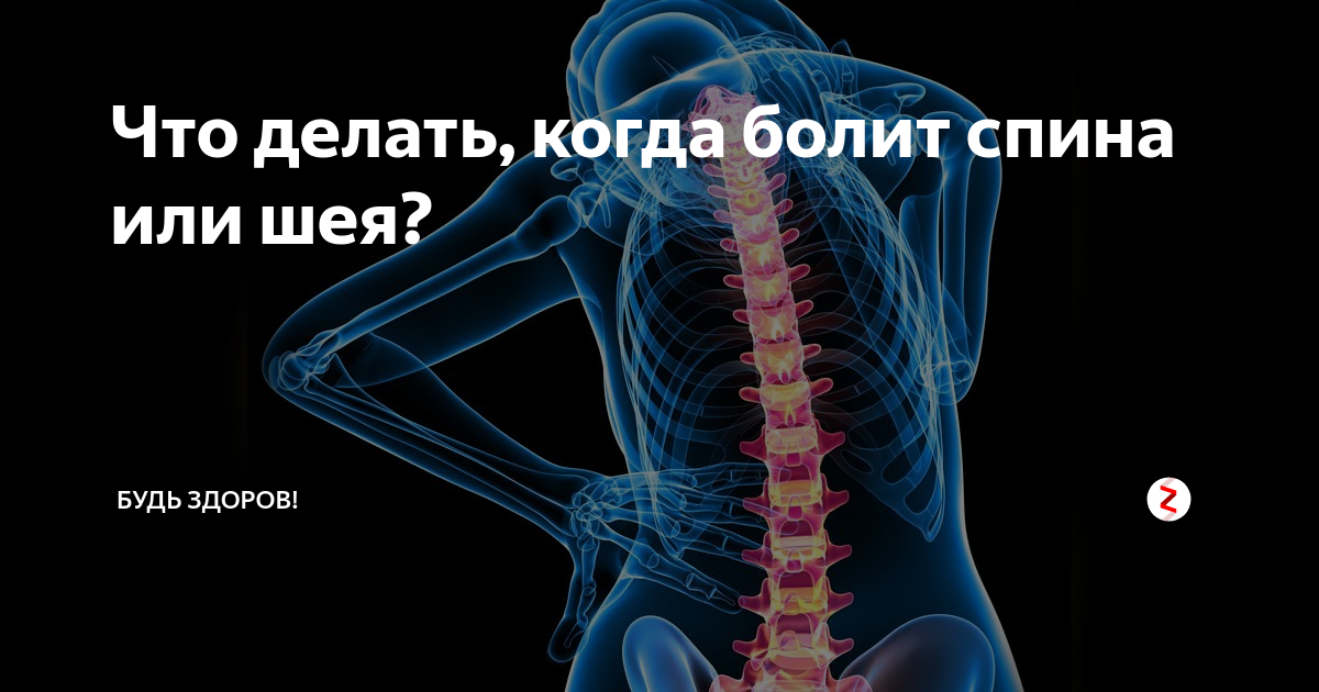 Почему болит спина. Что делать когда болит спина. Болит спина статус. Чтобы спина не болела. Боль в позвоночнике посередине спины