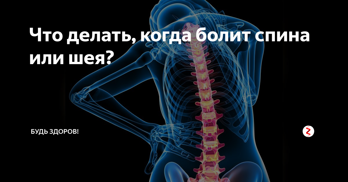 Болит поясница 3 день. Болит спина. Боли в спине причины. Что делать когда болит спина. Чтобы спина не болела.