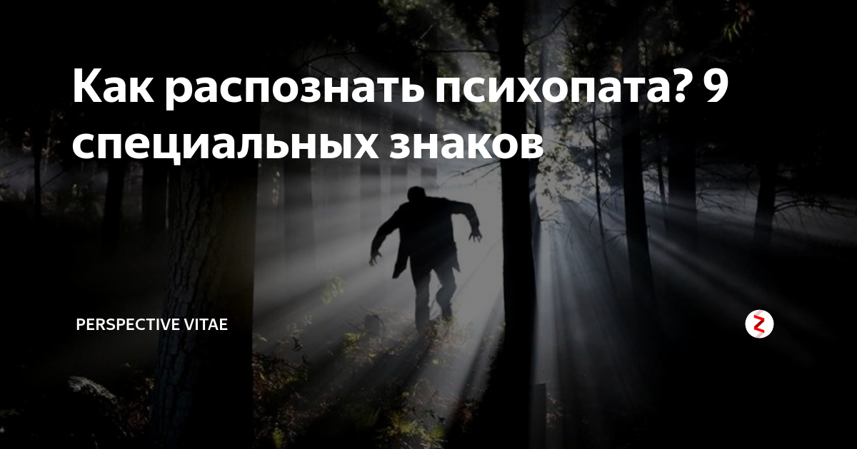 Как распознать психопата. Социопат и психопат различия. Как выявить психопата. Разница между психопатом и социопатом.