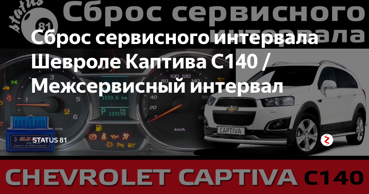 Сброс межсервисного интервала Chevrolet Lacetti (Шевроле Лачетти) в Москве