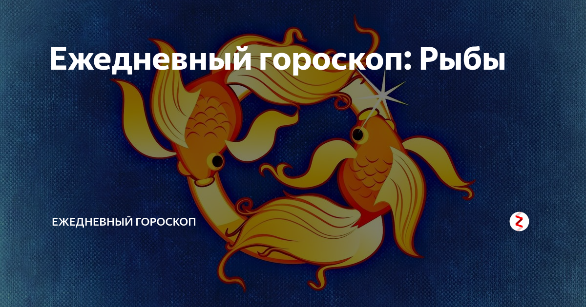 Гороскоп на сентябрь 2024 года рыбы женщина