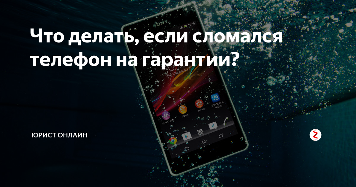 «Сломался из-за заводского брака»: как я отсудила деньги за телефон через 5 лет после покупки