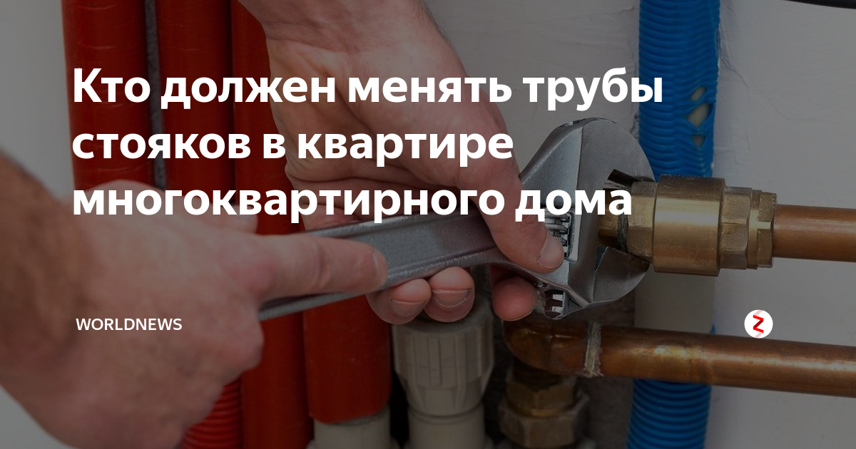 Кто должен менять стояк в квартире. Кто должен менять стояк в квартире. Старые трубы водоснабжения. Канализационные трубы в квартире. Кто должен менять стояк в квартире.
