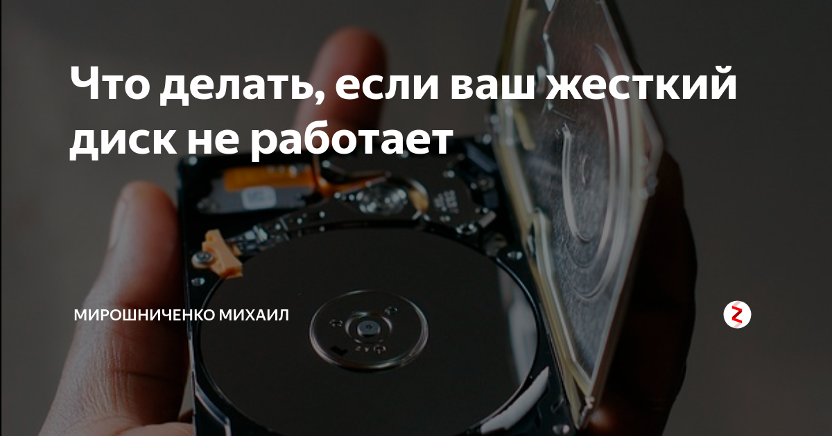 Не запускается жесткий диск — что делать, если не работает HDD