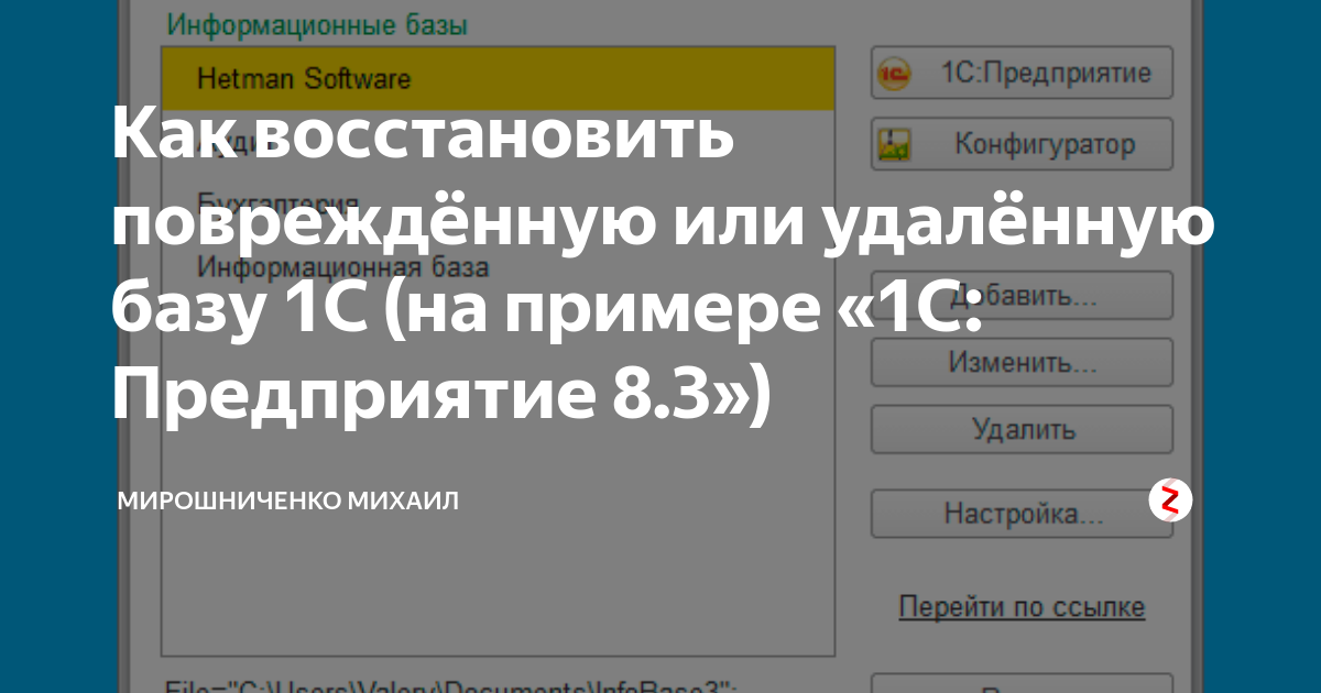 Восстановить поврежденную карту