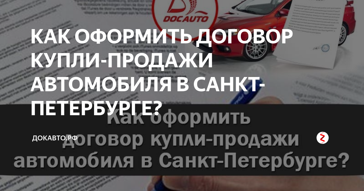 Как оформить купленную машину. Как оформить купленную машину