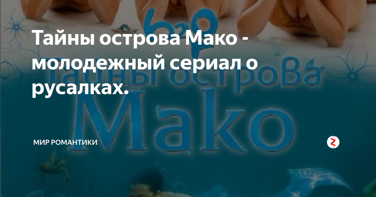 Вот мой рисунок | Тайны Острова Мако (ТОМ) Amino