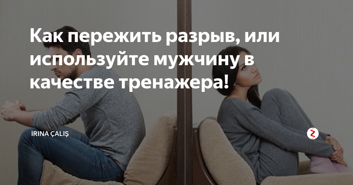 Мужчина расстался как пережить. Депрессия мужчины после расставания. Стадии после расставания.