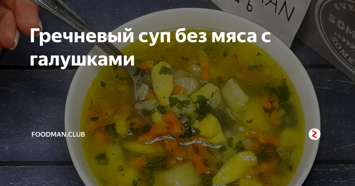 Как сварить ароматный овощной суп с галушками: простой рецепт