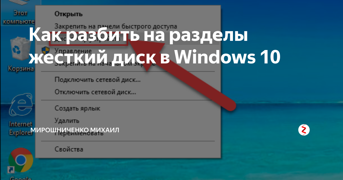 Видео как разбить жесткий диск на разделы