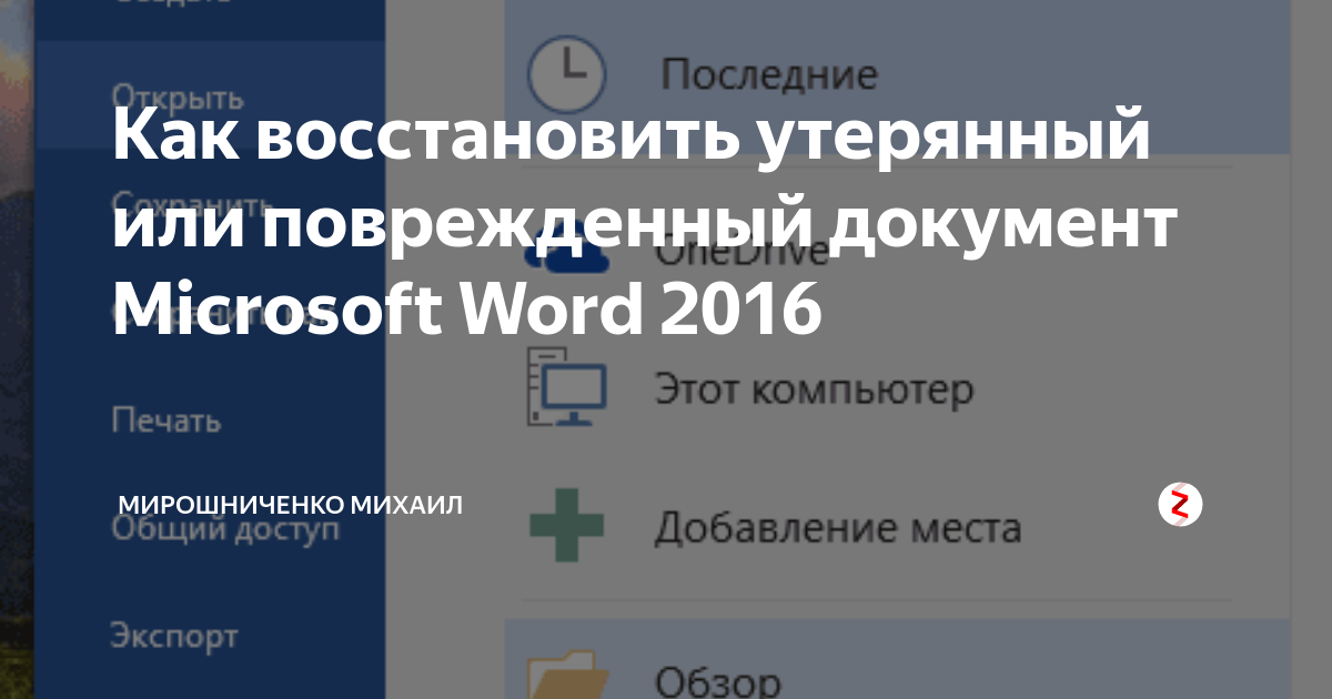 документ ворд не открывается файл поврежден
