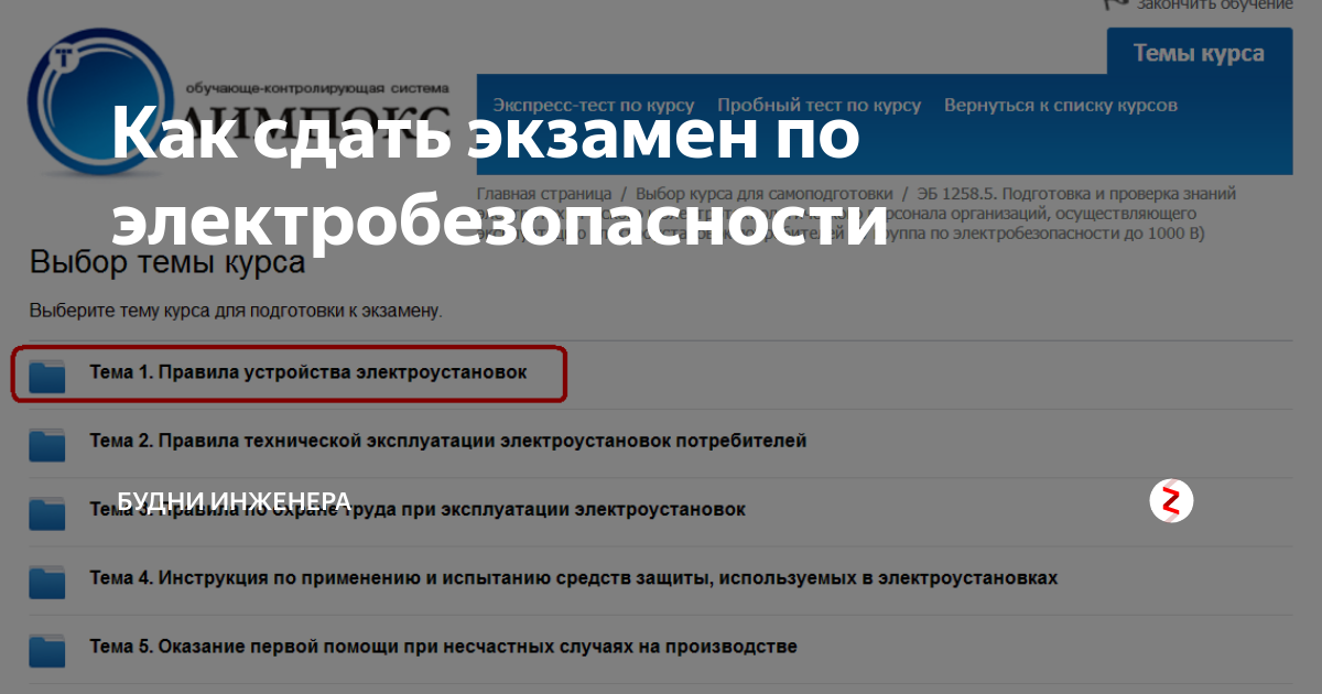 Тест 24 олимпокс 2023. Олимпокс. Олимпокс тесты. Олимпокс охрана труда. Система олимпокс электробезопасность.