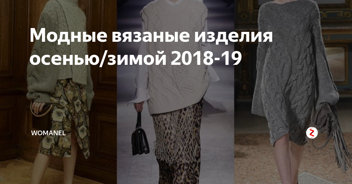 Кардиганы с широкими рукавами и уникальными узорами: новинки сезона