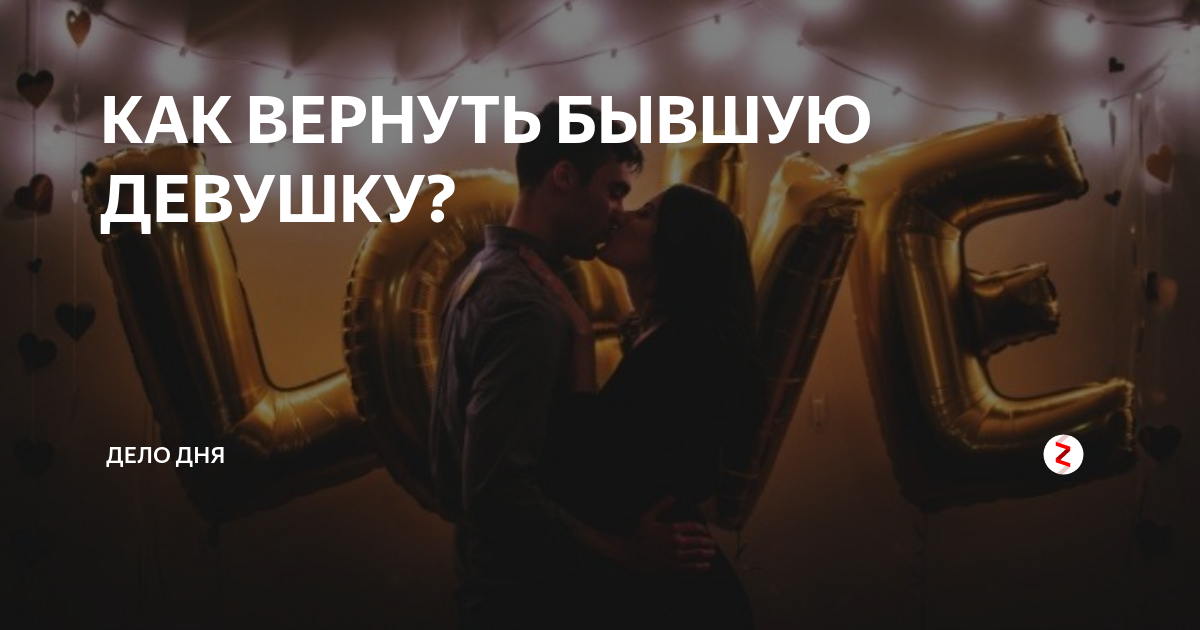 Помогут ли новые отношения забыть бывшую?