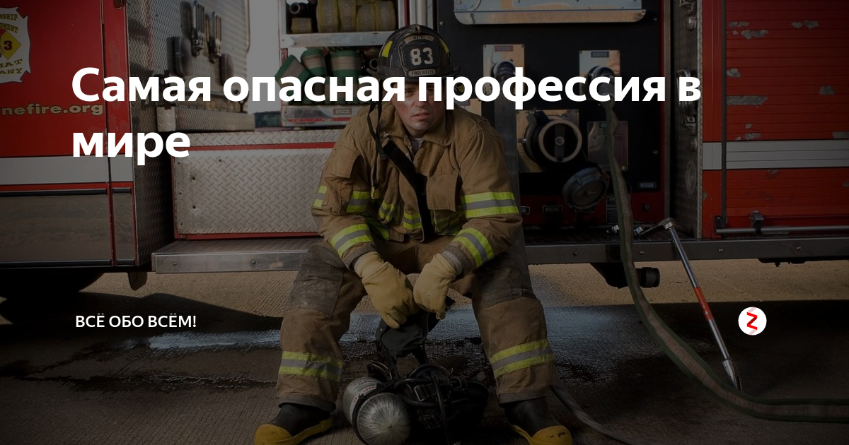 10 опасных работ. Самые опасные профессии. Самые опасные профессии. Опасная работа. 10 опасных работ.