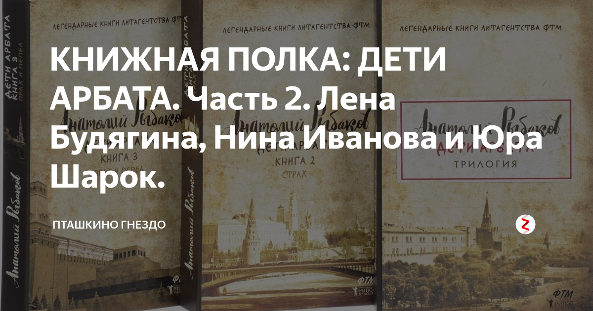 художественное пространство в романе дети арбата