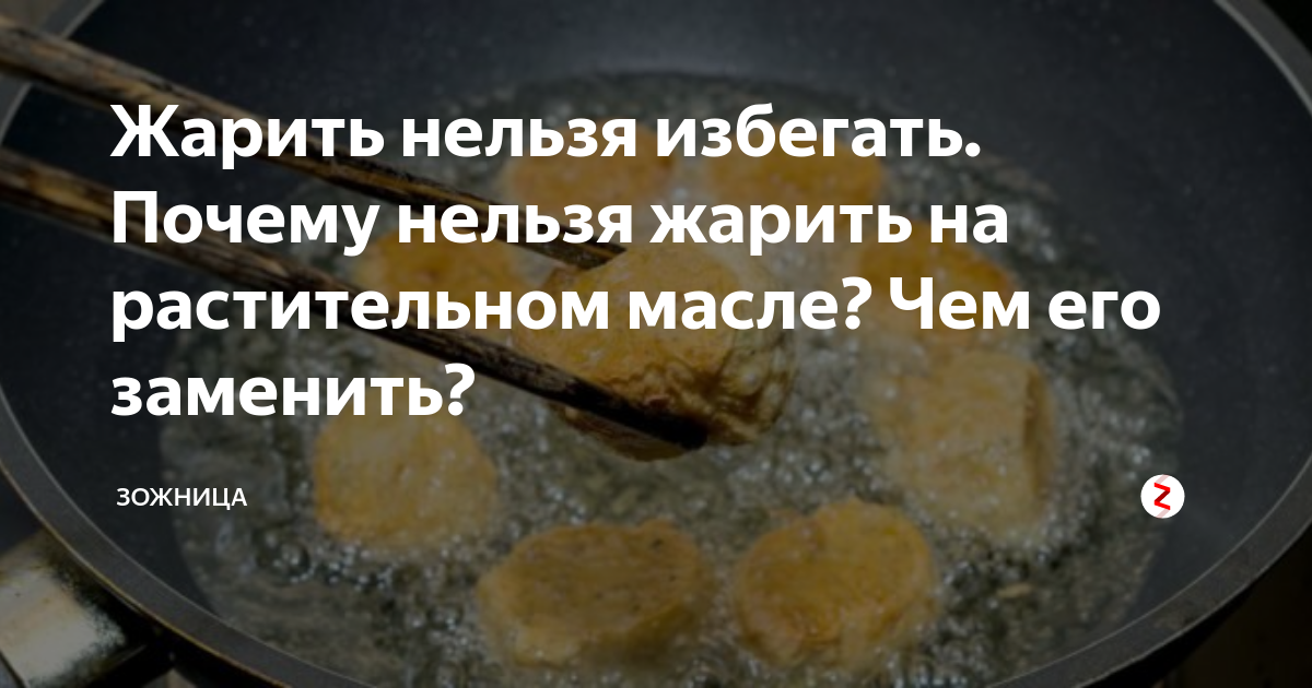 Какое масло лучше для жарки?