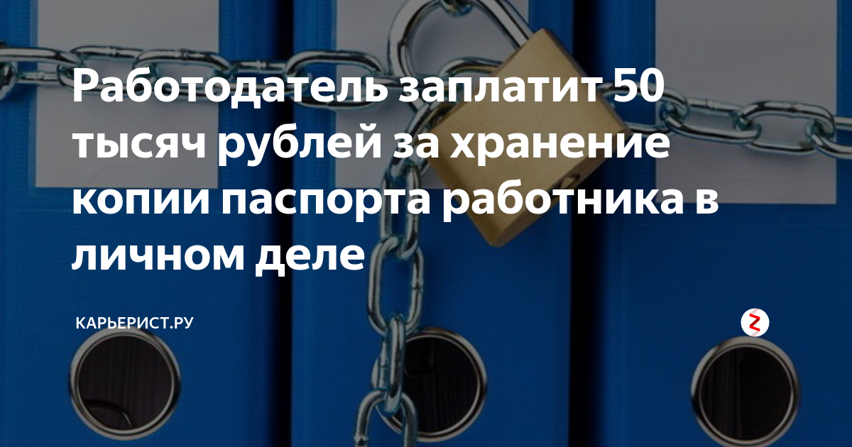 Ответственность работника хранение телефона.