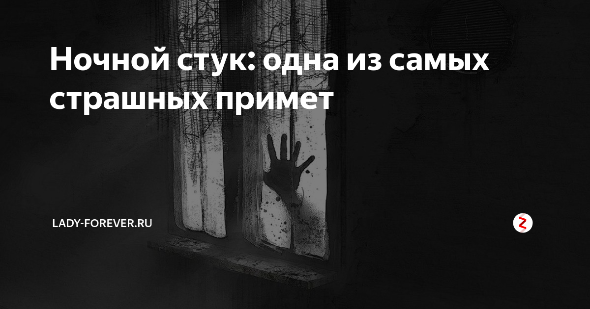 Страшные приметы