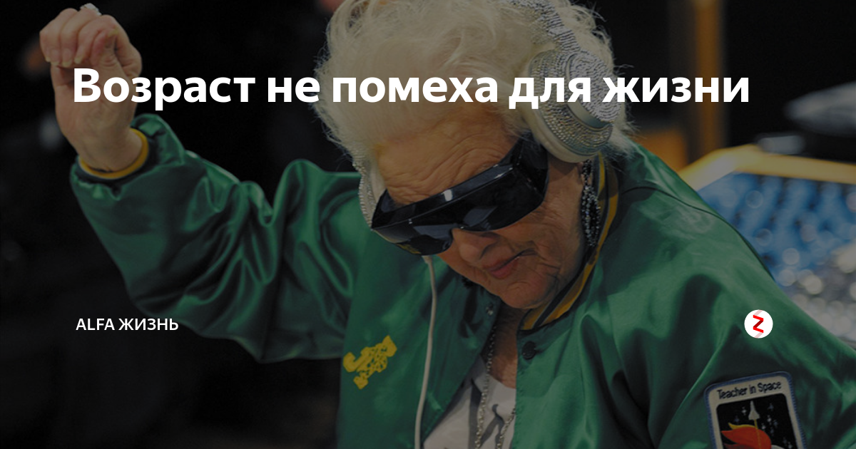 читать мишин возраст не помеха