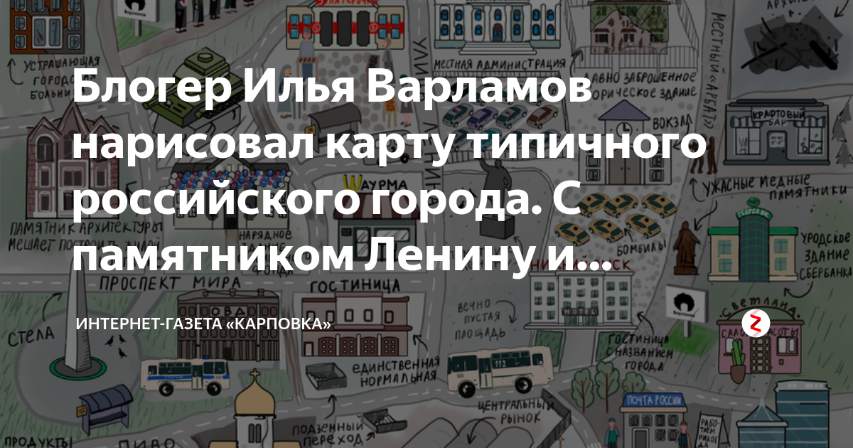 Варламов карта типичного российского города